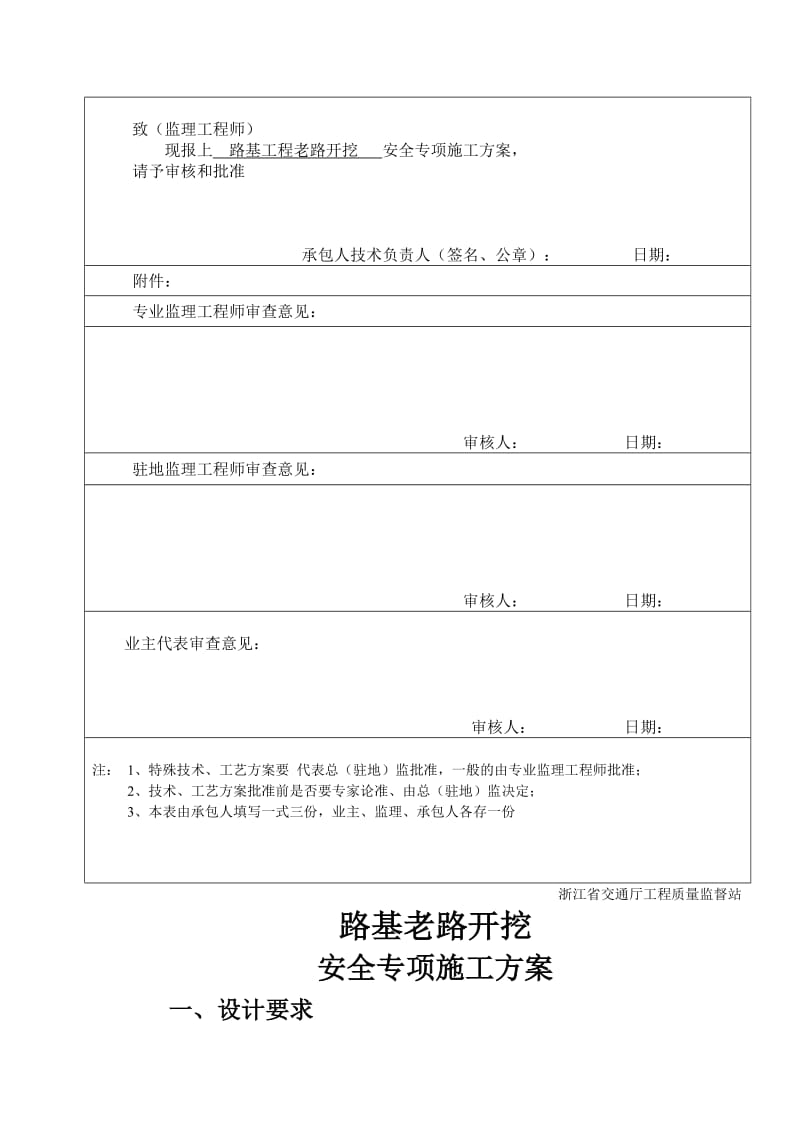 2019老路开挖施工安全专项方案.doc_第3页