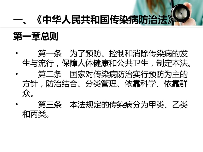 传染病防治相关知识培训PPT课件.ppt_第3页