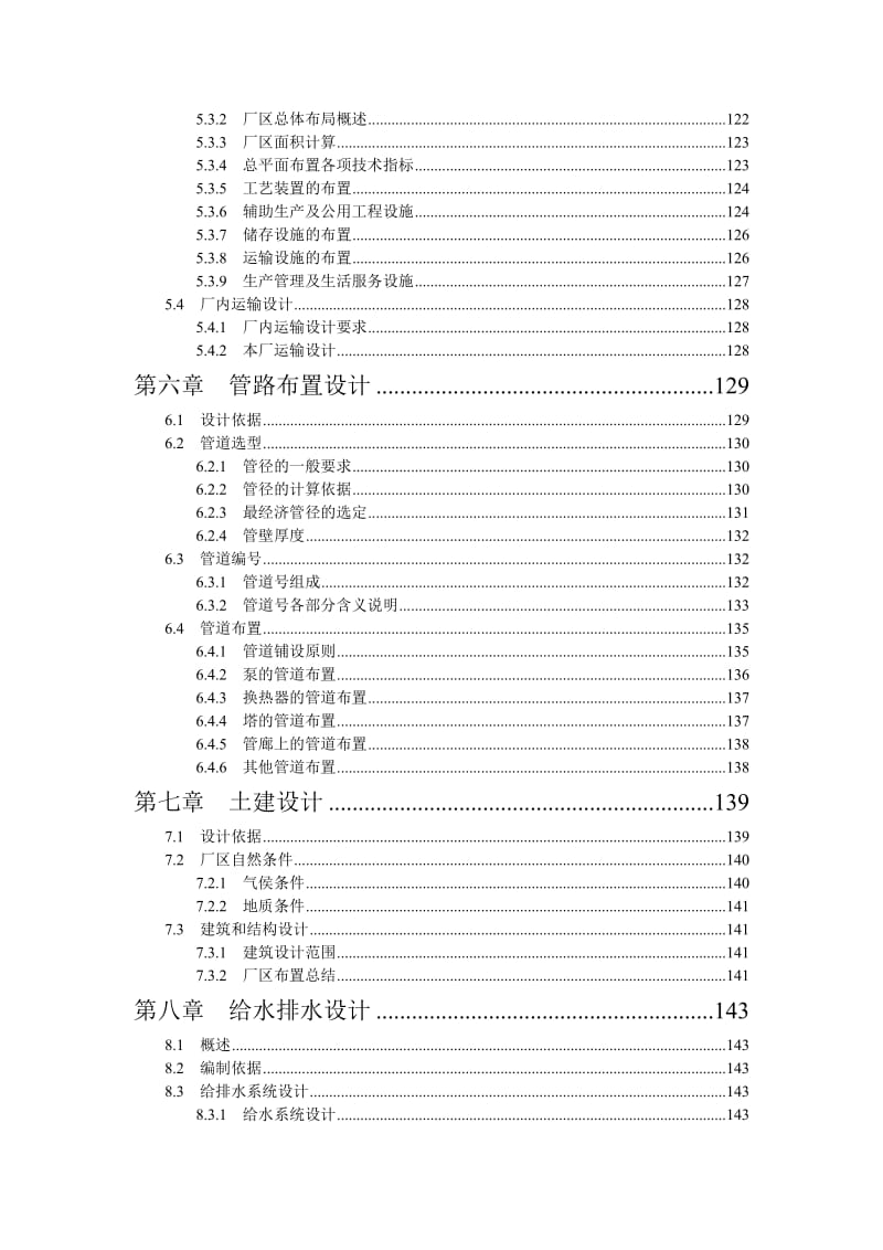 2019产5万ETBE项目初步说明00001.doc_第3页