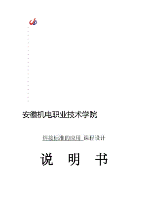 2019δ14mm__20g工业锅炉筒体双面埋弧焊纵焊缝焊接工艺.doc