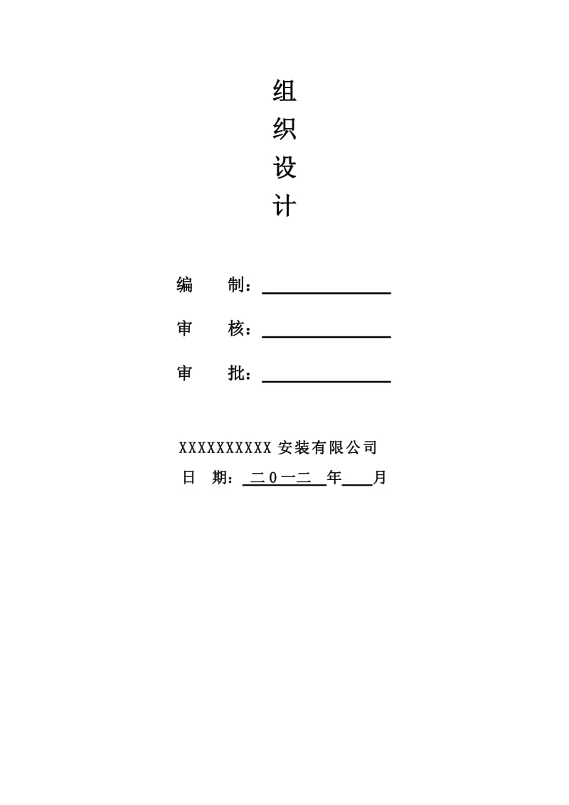 2019变压器安装方案.doc_第2页