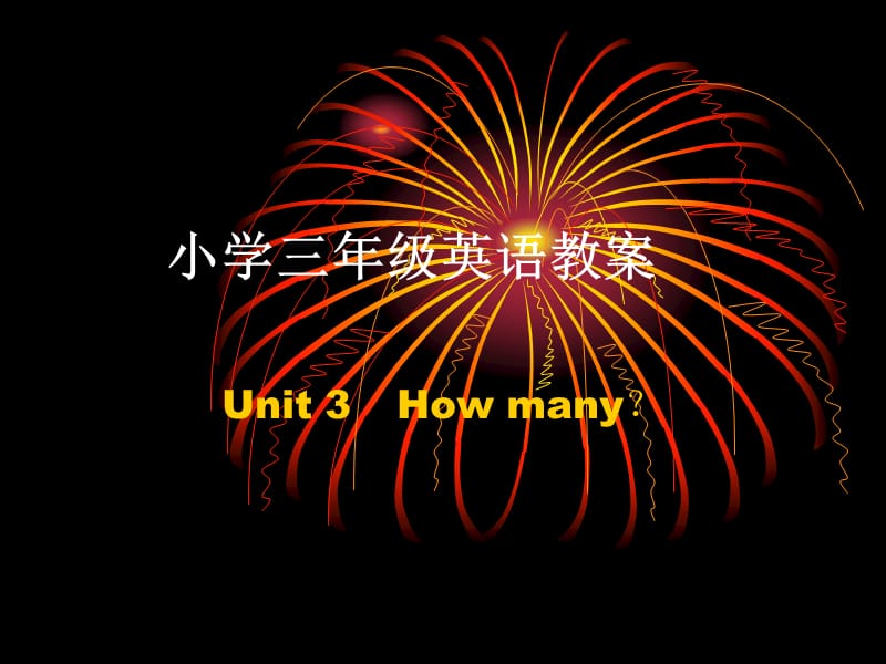 2019小学三年级英语教案.ppt_第1页