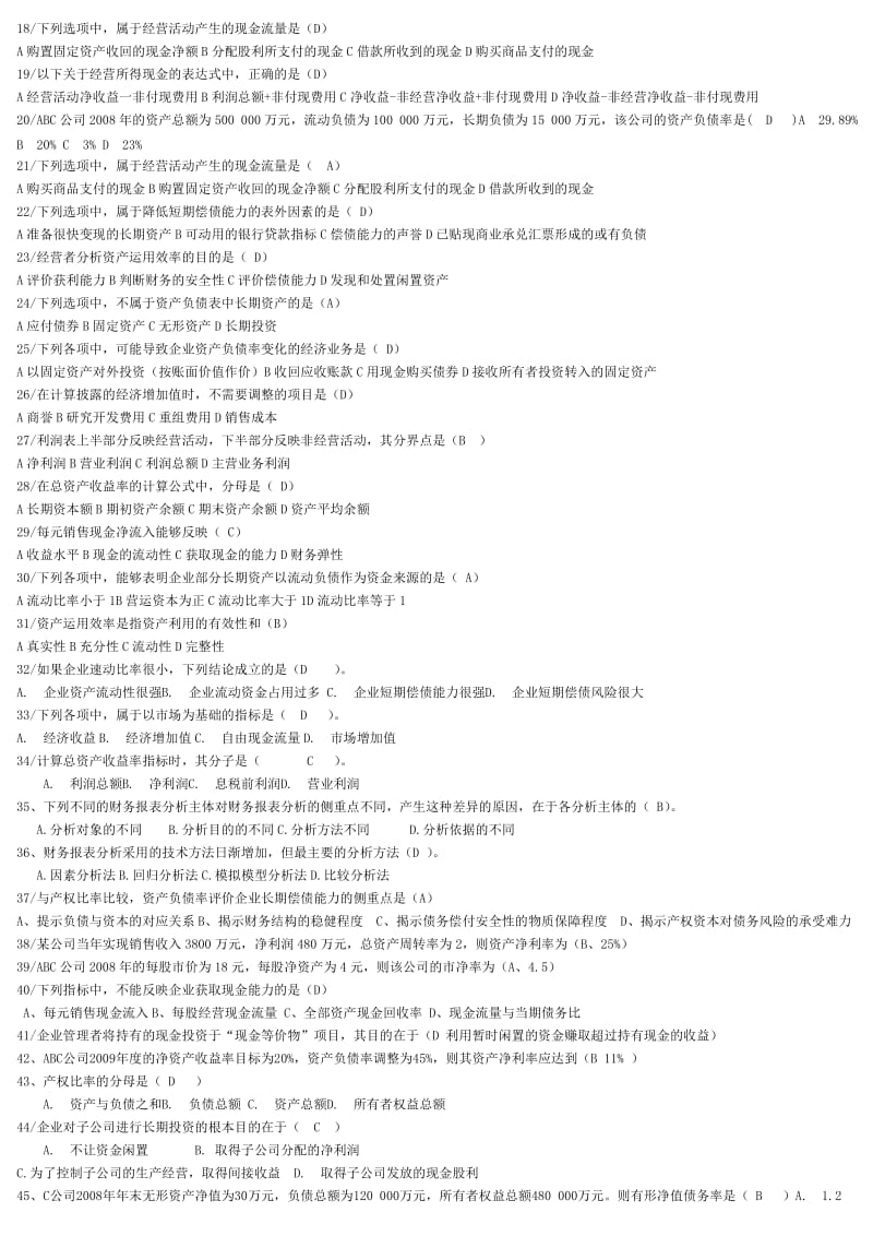 2019财务报表分析机考题库.doc_第2页