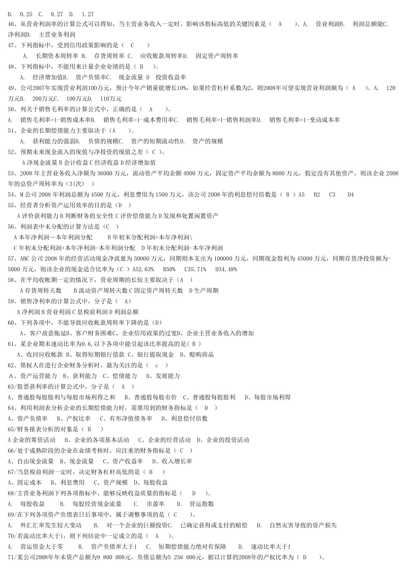 2019财务报表分析机考题库.doc_第3页