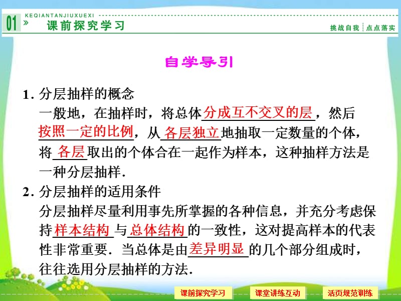 2019山东省高中数学(新课标人教A版)必修三《2.1.3分层抽样》课件.ppt_第2页