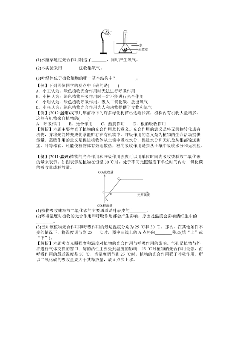 2019绿色植物的新陈代谢讲义.doc_第2页