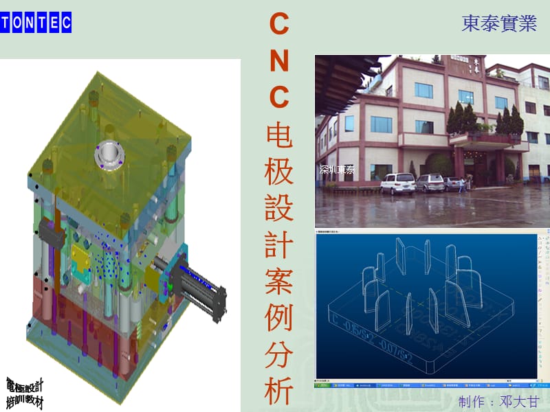 CNC电极设计案例分析.ppt_第1页