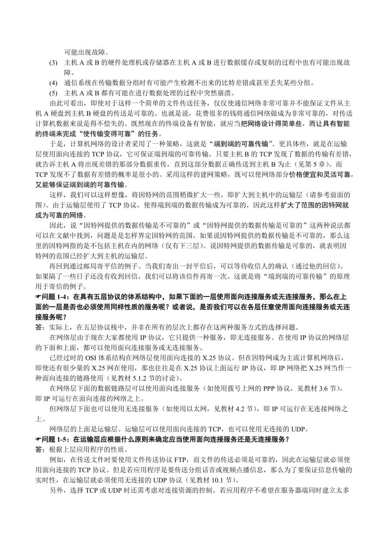 计算机网络第五版常见问题解答.doc_第3页