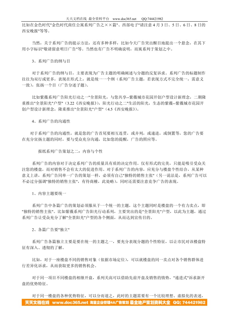 如何进行房地产系列广告策划.doc_第2页