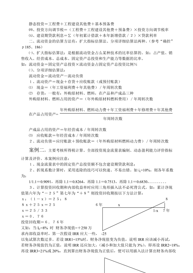 2019财务评价解释.doc_第2页