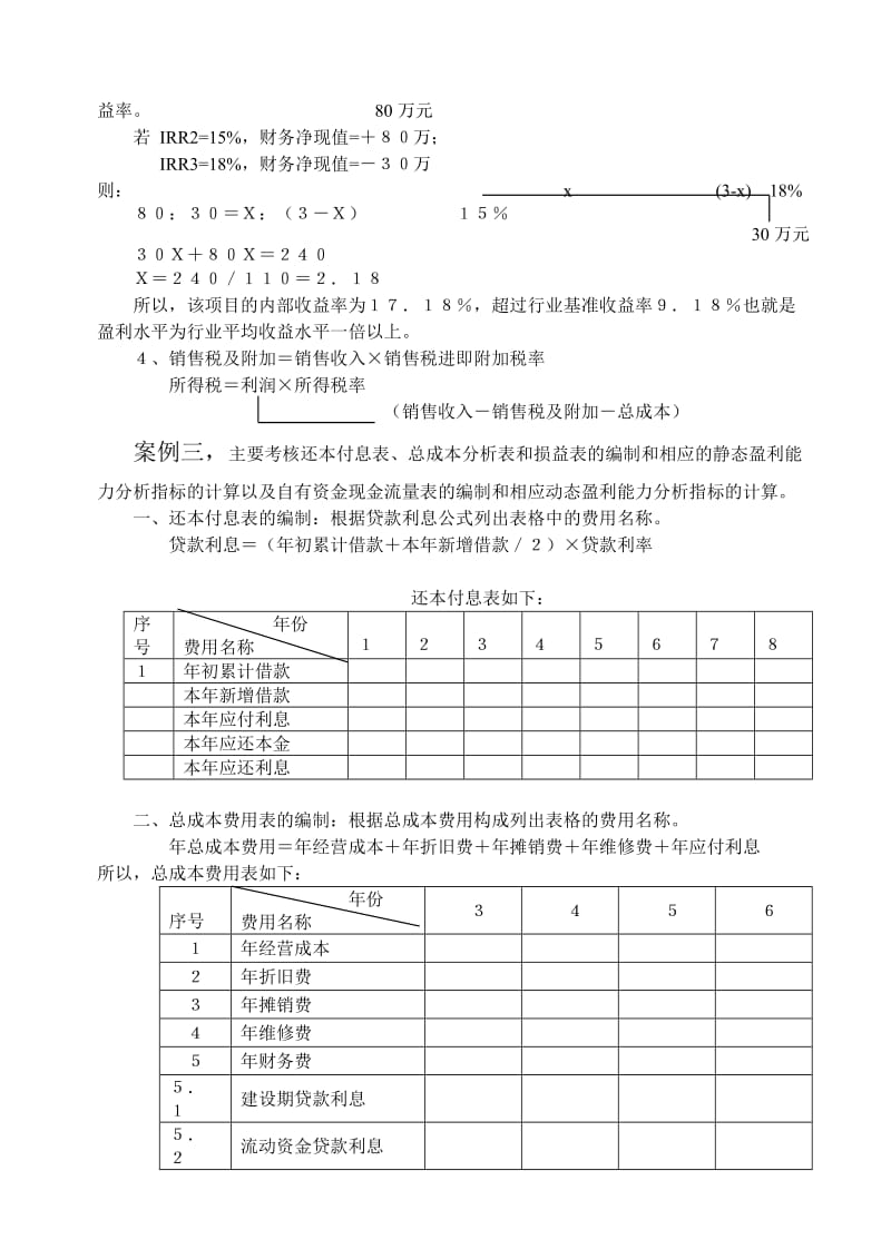 2019财务评价解释.doc_第3页