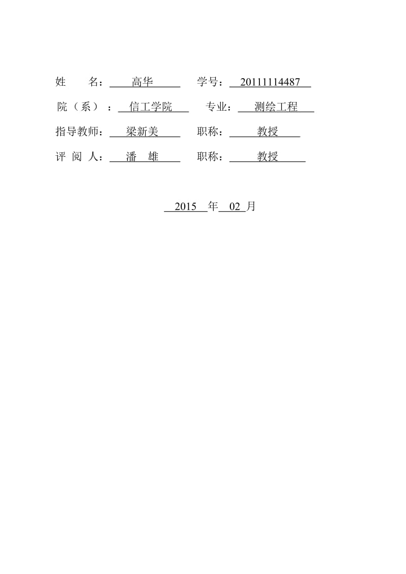 2019半参数核估计理论及应用毕业.doc_第2页