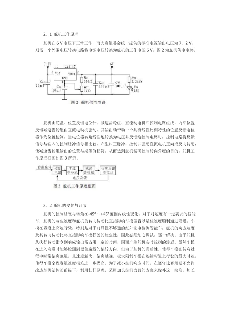 2019舵机与霍尔传感器的使用.doc_第1页