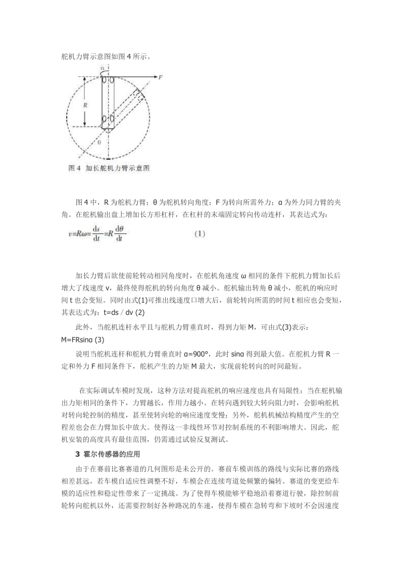 2019舵机与霍尔传感器的使用.doc_第2页