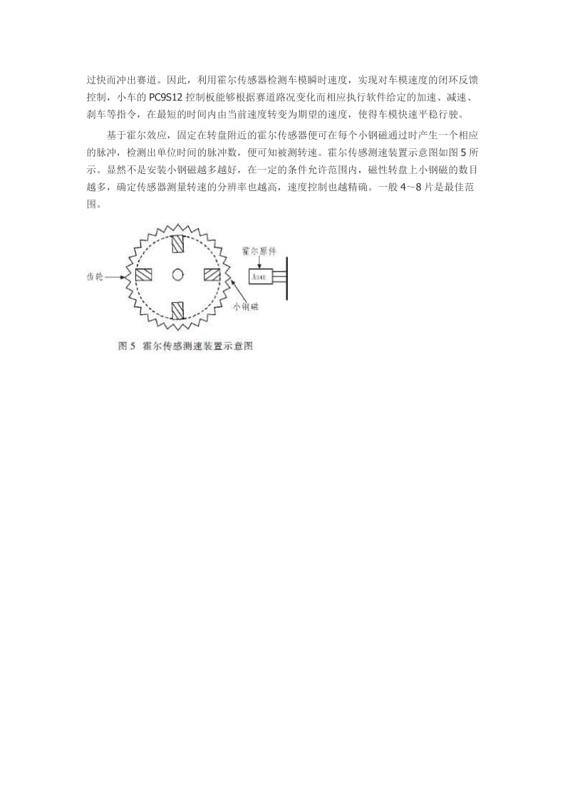 2019舵机与霍尔传感器的使用.doc_第3页