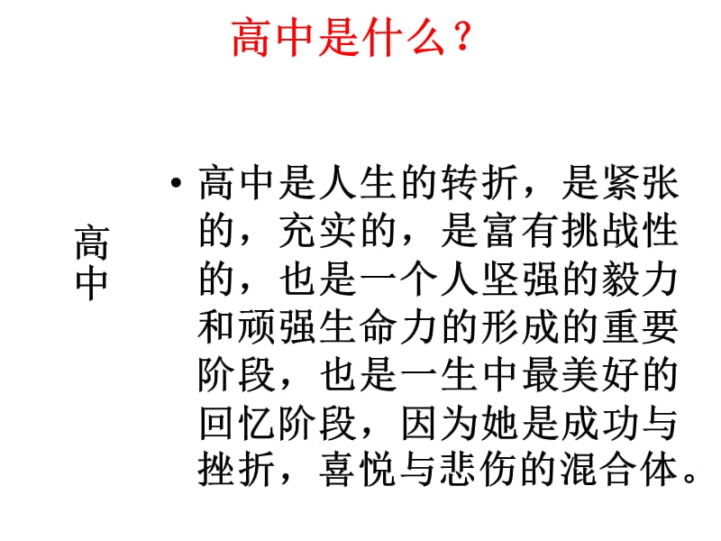 201915班会课件)高一第一次家长会(课件)-副本.ppt_第3页