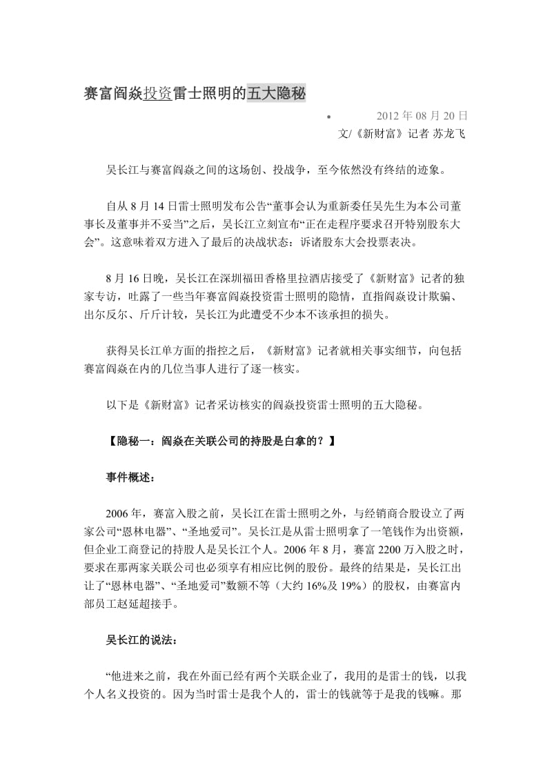 2019赛富阎焱投资雷士照明的五大隐秘.doc_第1页