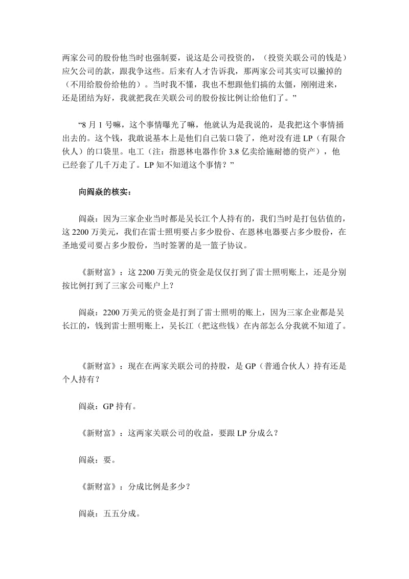 2019赛富阎焱投资雷士照明的五大隐秘.doc_第2页