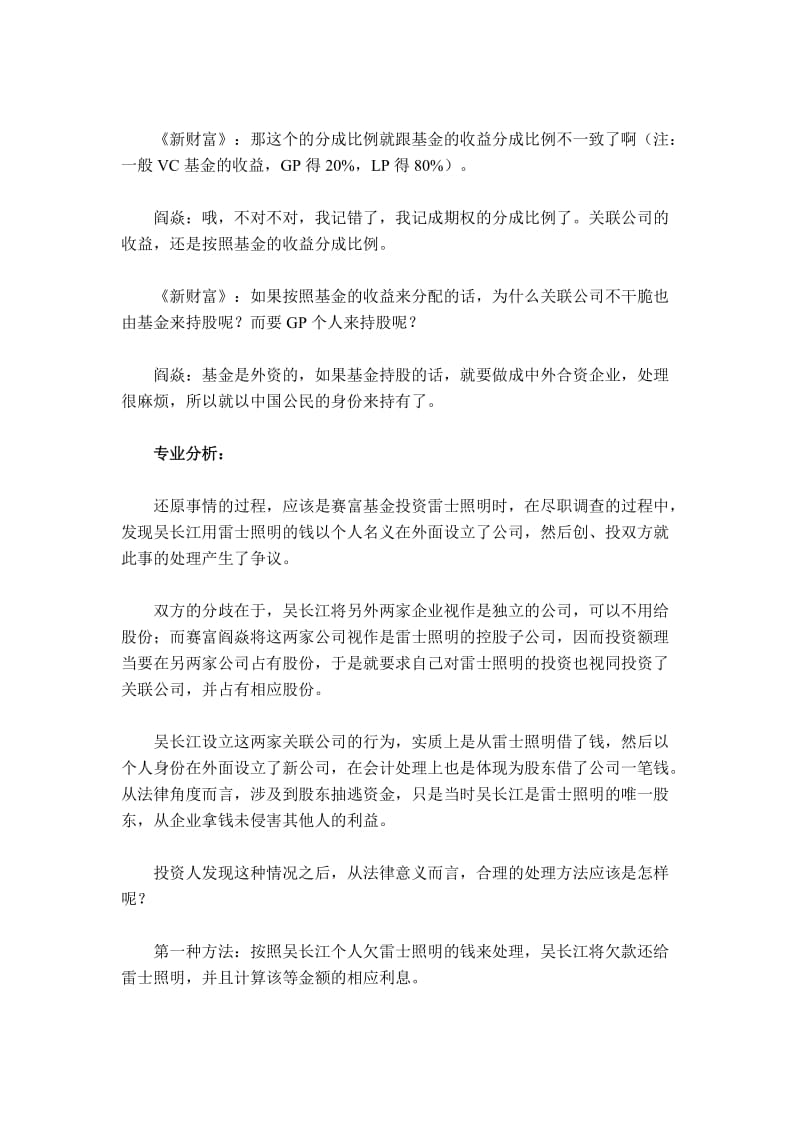 2019赛富阎焱投资雷士照明的五大隐秘.doc_第3页