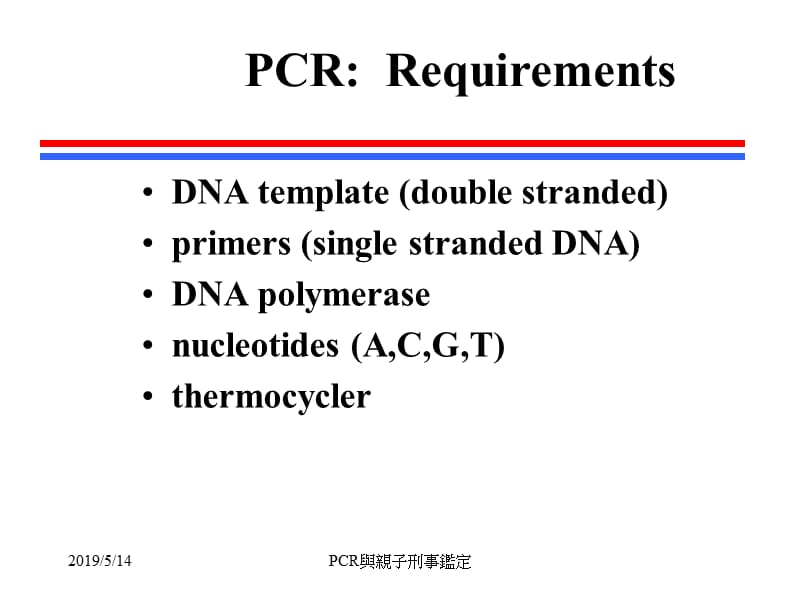PCR与亲子刑事鉴定.ppt_第3页