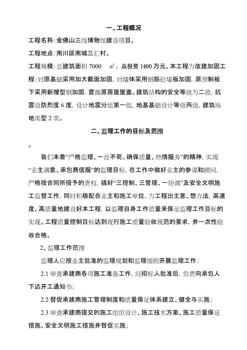 2019博牛沱监理规划.doc_第2页