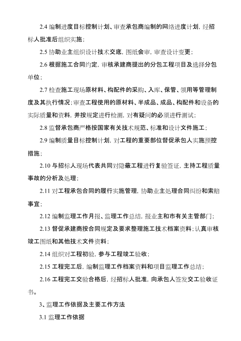 2019博牛沱监理规划.doc_第3页