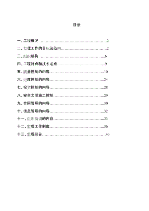 2019博牛沱监理规划.doc