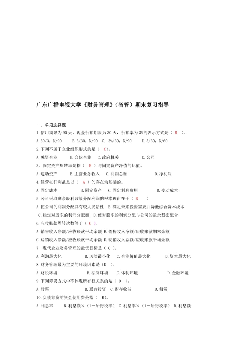 2019财务管理试题,资料128.doc_第1页