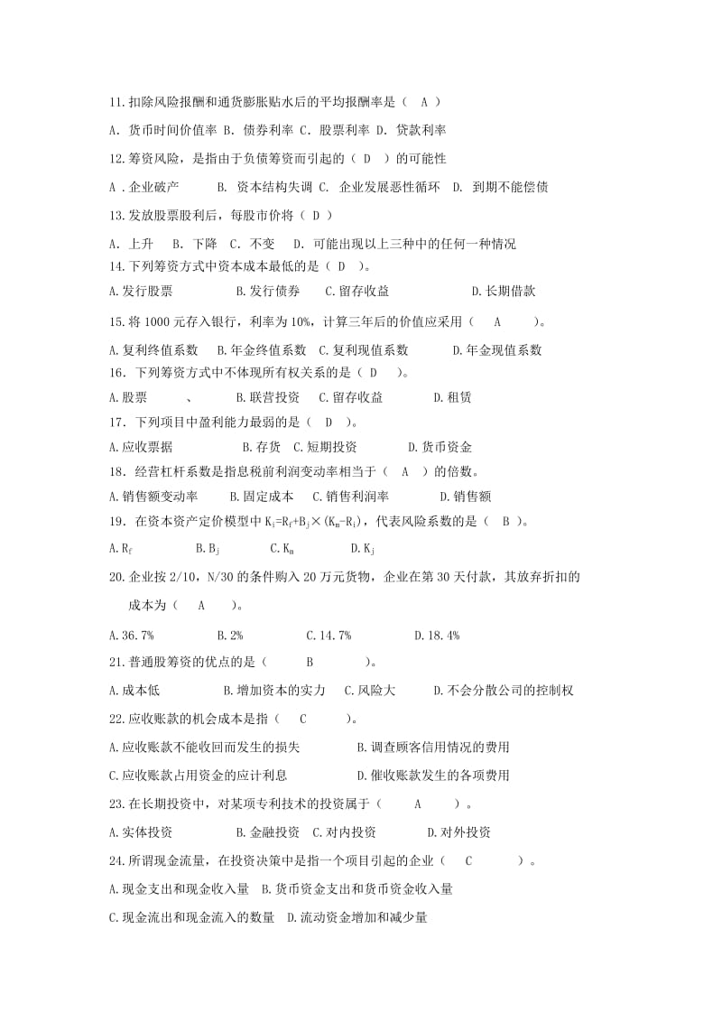 2019财务管理试题,资料128.doc_第2页