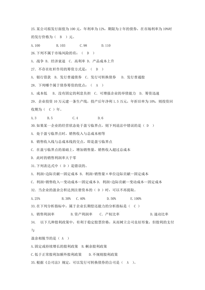 2019财务管理试题,资料128.doc_第3页