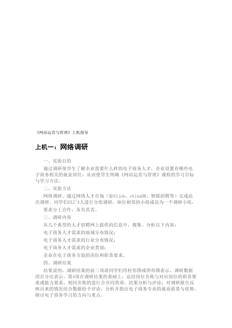 2019网站运营与管理上机指导.doc_第1页