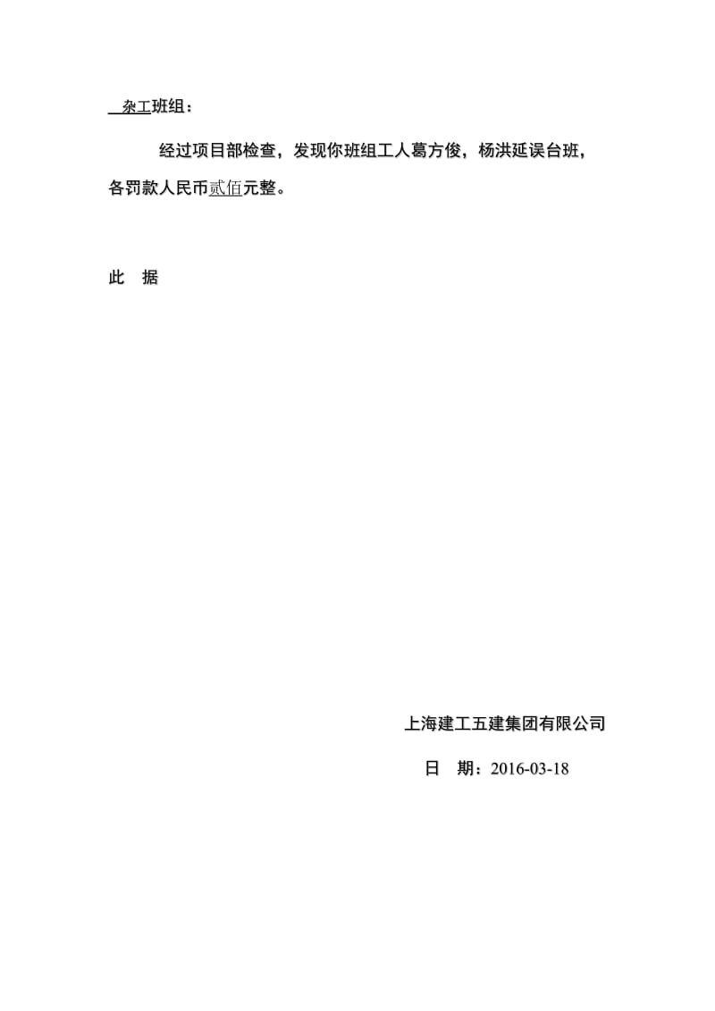 2019罚款单内部的2.doc_第3页