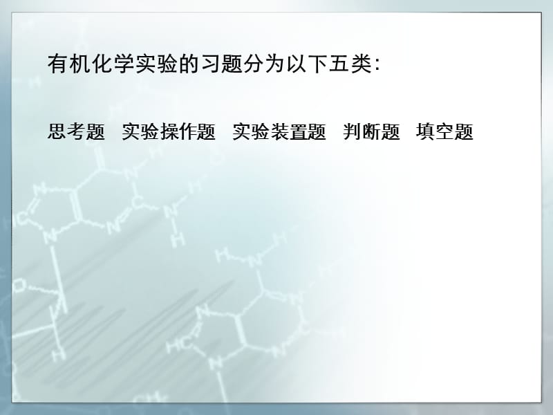 201910有机化学习题解答.ppt_第3页