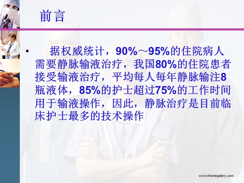 中长期静脉治疗工具的规范管理ppt课件.ppt_第2页