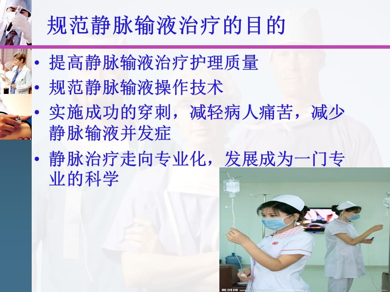 中长期静脉治疗工具的规范管理ppt课件.ppt_第3页