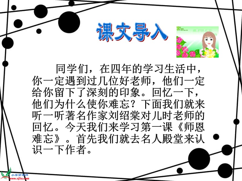 [师恩难忘]ppt课件.ppt_第1页