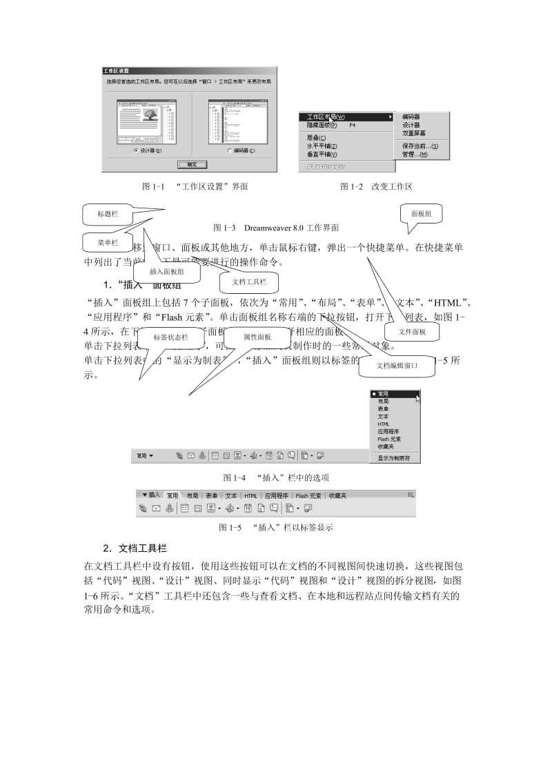 2019网页制作基础教程Dreamweaver80第2版-样章.doc_第3页