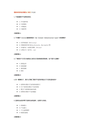 2019网络经济概论在线1-4.doc