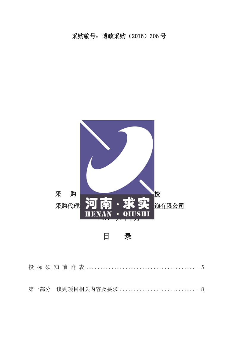 2019博爱县孝敬镇界沟中学围墙工程.doc_第2页