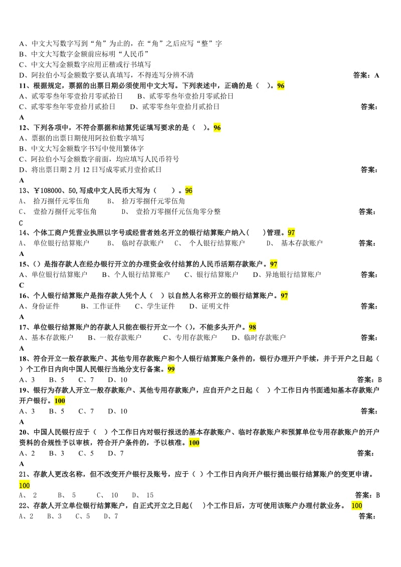 2019财经法规与会计职业道第二章.doc_第2页