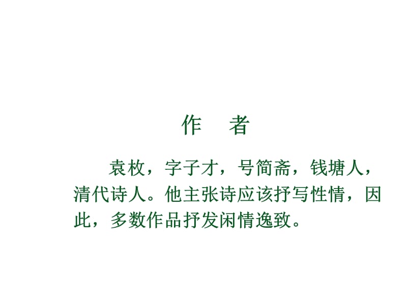 2019小学一年级下13古诗两首(所见.小池修改).ppt_第3页