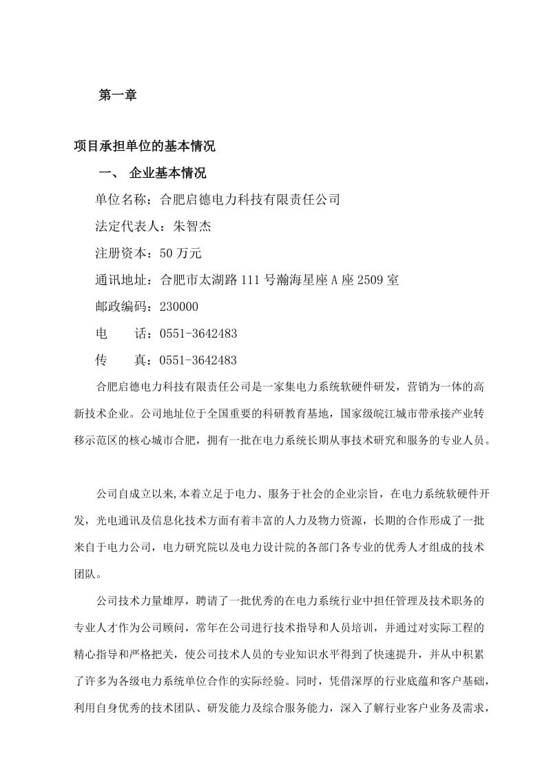 2019产业技术成果转化项目可研报告.doc_第1页