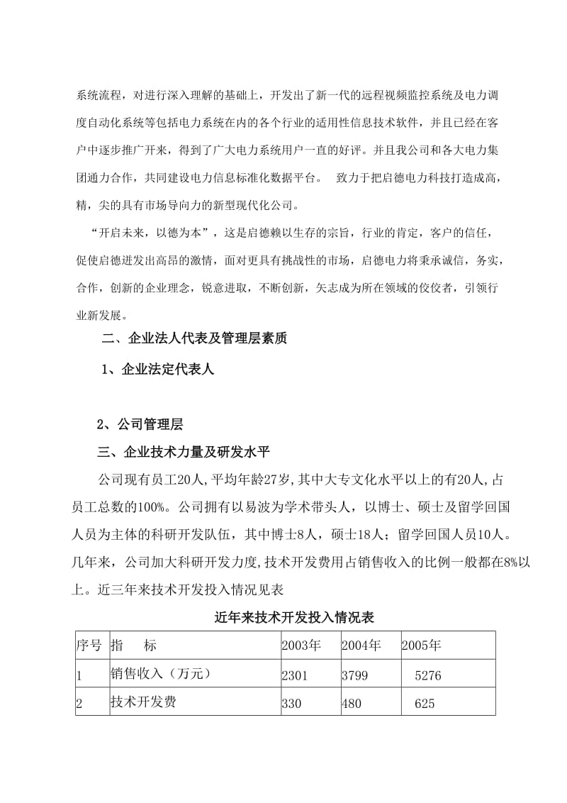 2019产业技术成果转化项目可研报告.doc_第2页