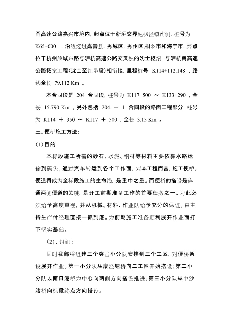 2019便桥、便道上报监理施工方案(新改).doc_第2页