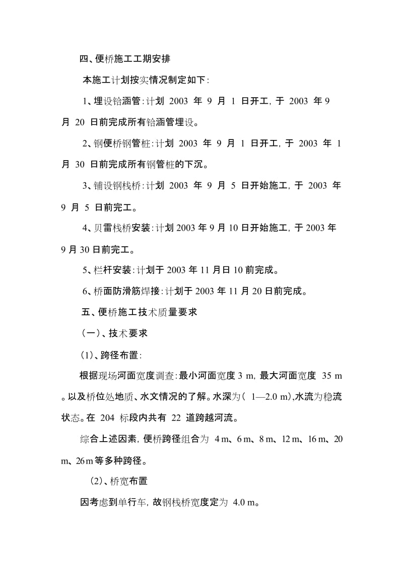 2019便桥、便道上报监理施工方案(新改).doc_第3页