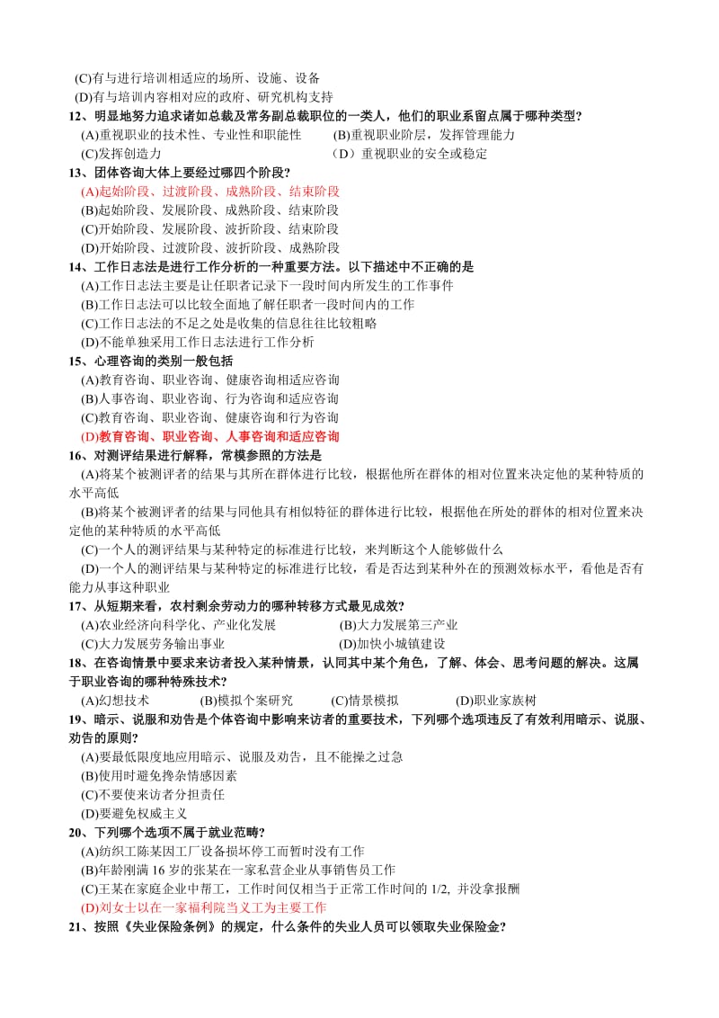 2019职业指导师练习题模拟试卷1-2.doc_第2页