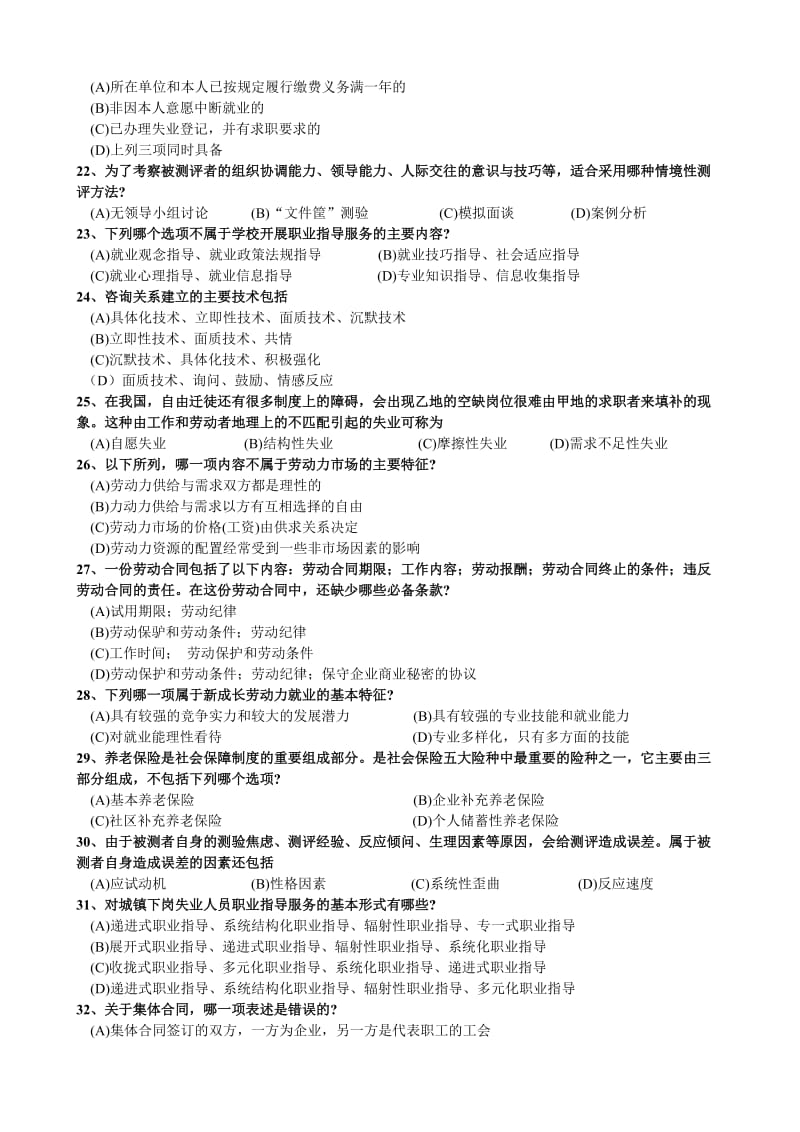 2019职业指导师练习题模拟试卷1-2.doc_第3页