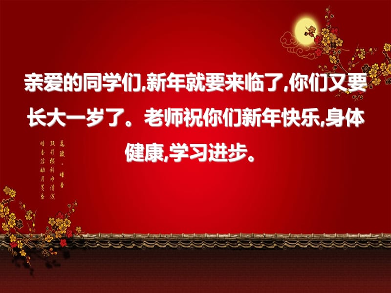 2016年元旦的主题班会.ppt_第3页