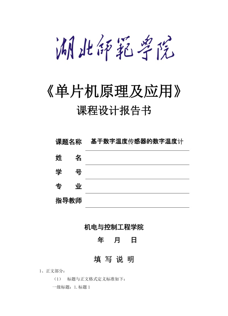 2019单片机课程设计基于数字温度传感器的数字温度计课程设计报告.doc_第2页