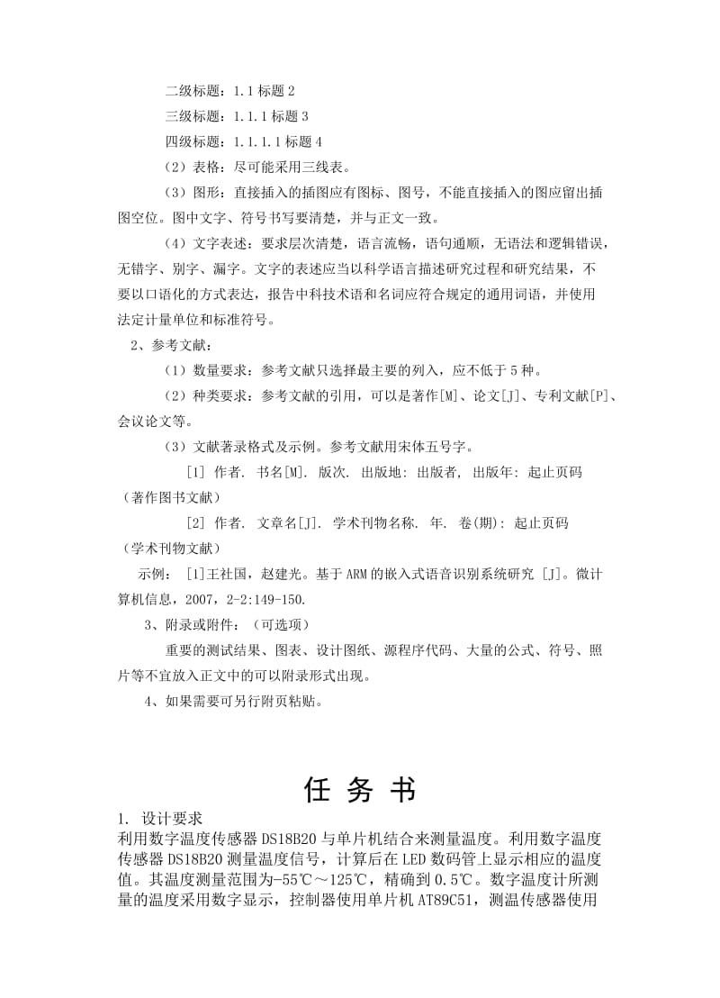 2019单片机课程设计基于数字温度传感器的数字温度计课程设计报告.doc_第3页